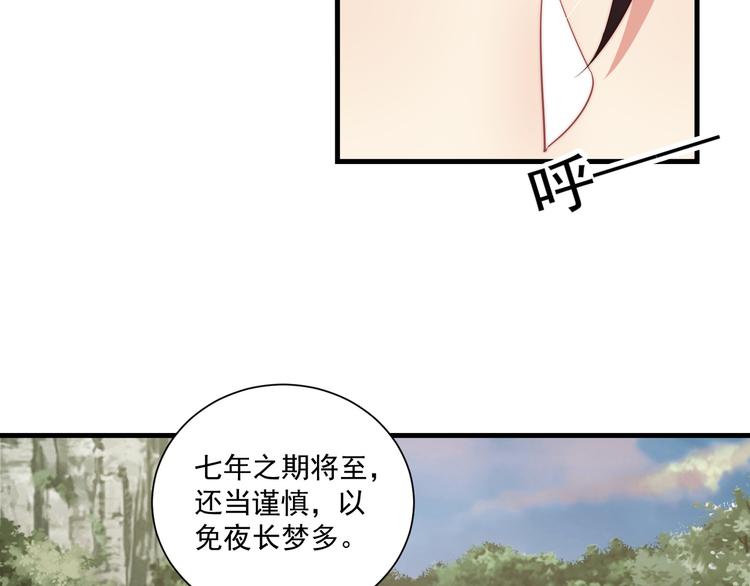 公主在上：国师请下轿韩漫全集-第73话 拿你没办法无删减无遮挡章节图片 
