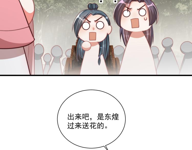 公主在上：国师请下轿韩漫全集-第73话 拿你没办法无删减无遮挡章节图片 