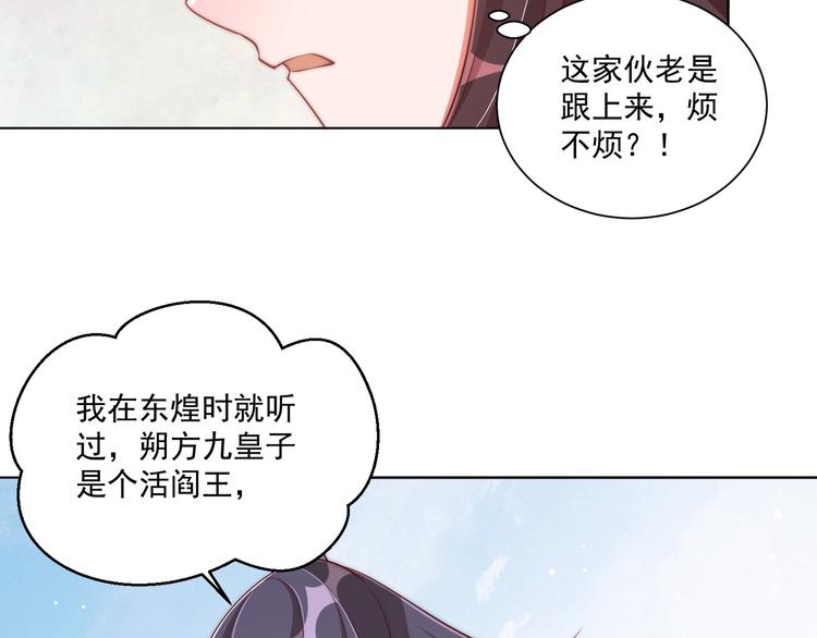 公主在上：国师请下轿韩漫全集-第74话 心上人是男孩子无删减无遮挡章节图片 