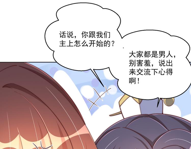 公主在上：国师请下轿韩漫全集-第74话 心上人是男孩子无删减无遮挡章节图片 