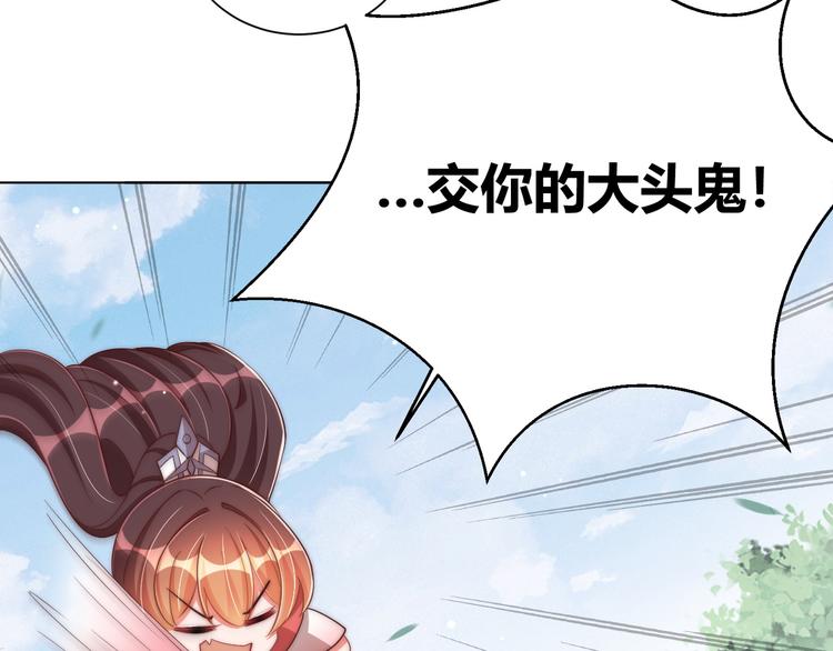 公主在上：国师请下轿韩漫全集-第74话 心上人是男孩子无删减无遮挡章节图片 