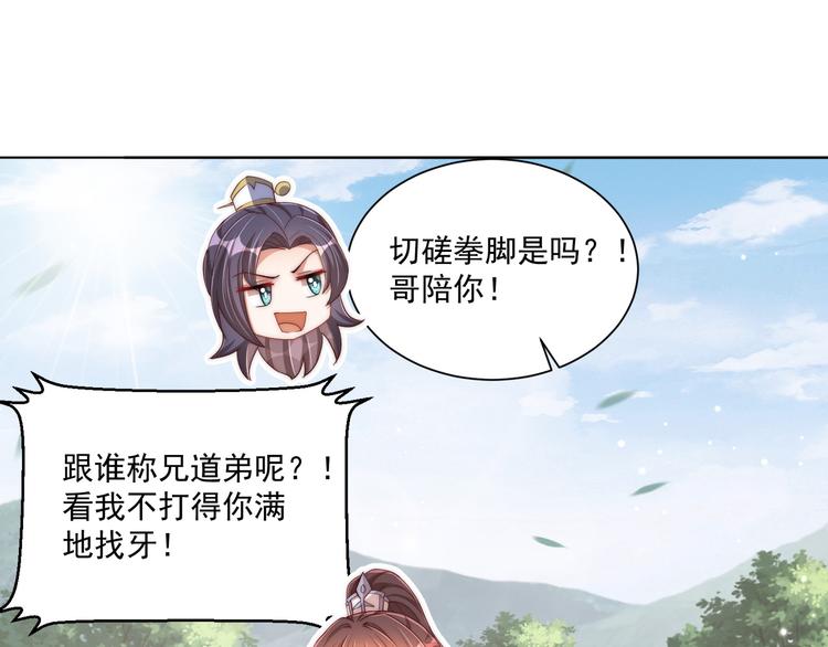 公主在上：国师请下轿韩漫全集-第74话 心上人是男孩子无删减无遮挡章节图片 