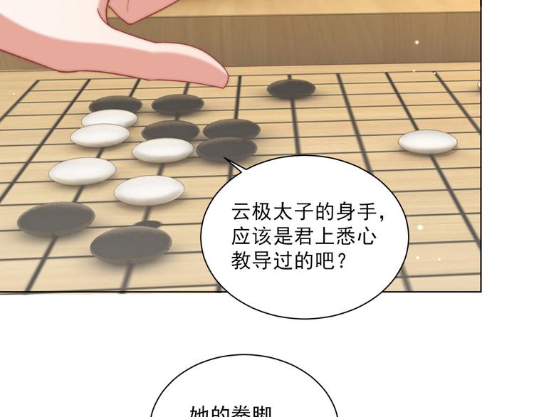 公主在上：国师请下轿韩漫全集-第74话 心上人是男孩子无删减无遮挡章节图片 