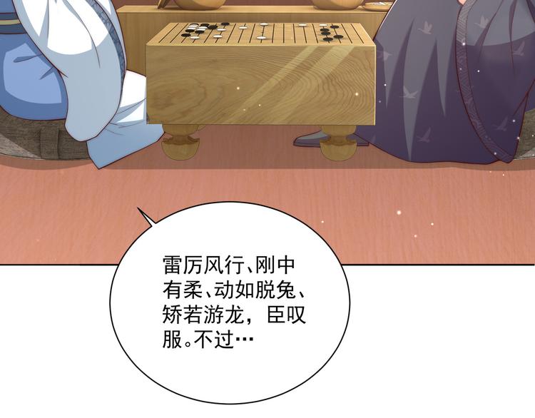公主在上：国师请下轿韩漫全集-第74话 心上人是男孩子无删减无遮挡章节图片 