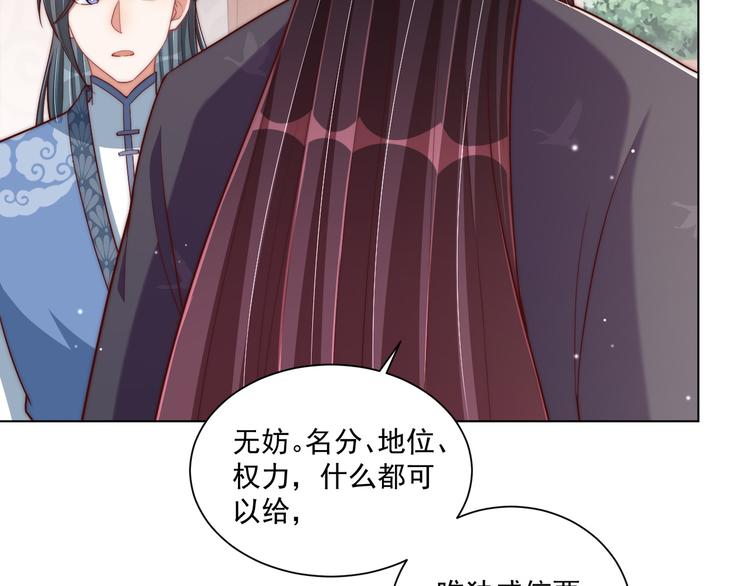 公主在上：国师请下轿韩漫全集-第74话 心上人是男孩子无删减无遮挡章节图片 