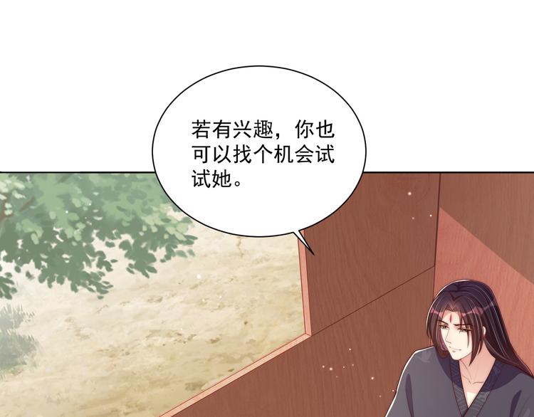 公主在上：国师请下轿韩漫全集-第74话 心上人是男孩子无删减无遮挡章节图片 