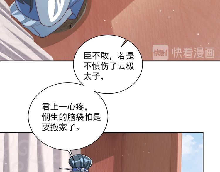公主在上：国师请下轿韩漫全集-第74话 心上人是男孩子无删减无遮挡章节图片 