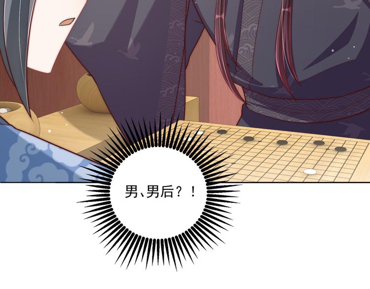 公主在上：国师请下轿韩漫全集-第74话 心上人是男孩子无删减无遮挡章节图片 