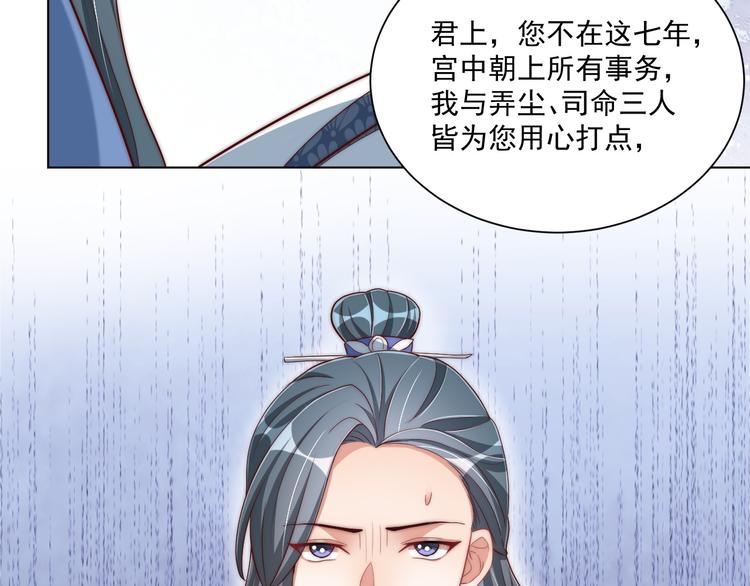 公主在上：国师请下轿韩漫全集-第74话 心上人是男孩子无删减无遮挡章节图片 