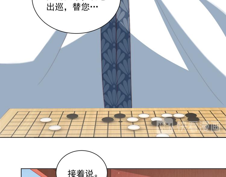 公主在上：国师请下轿韩漫全集-第74话 心上人是男孩子无删减无遮挡章节图片 