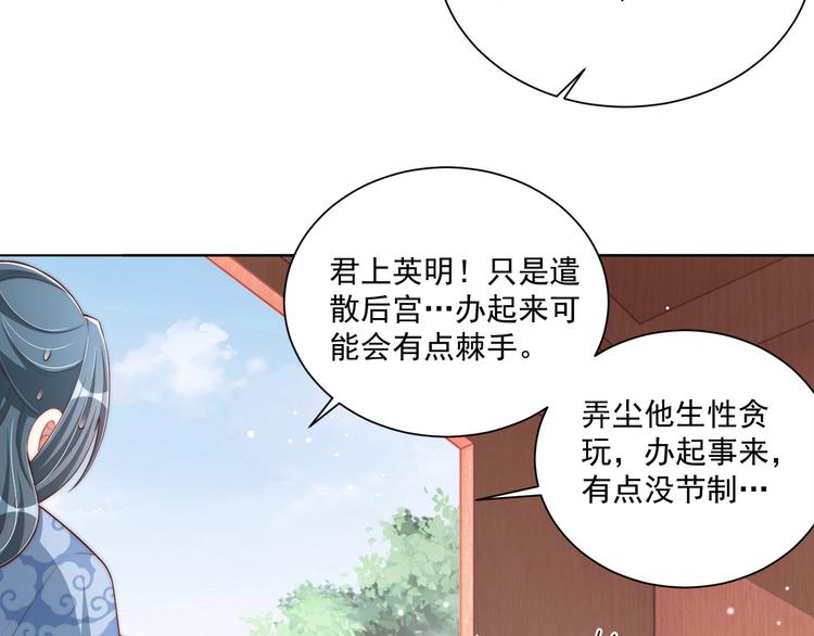 公主在上：国师请下轿韩漫全集-第74话 心上人是男孩子无删减无遮挡章节图片 