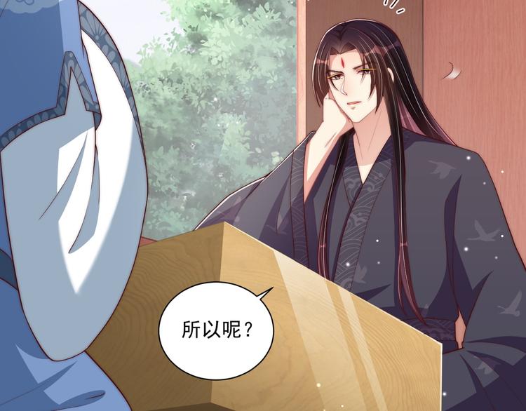 公主在上：国师请下轿韩漫全集-第74话 心上人是男孩子无删减无遮挡章节图片 