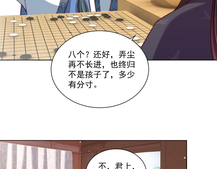 公主在上：国师请下轿韩漫全集-第74话 心上人是男孩子无删减无遮挡章节图片 