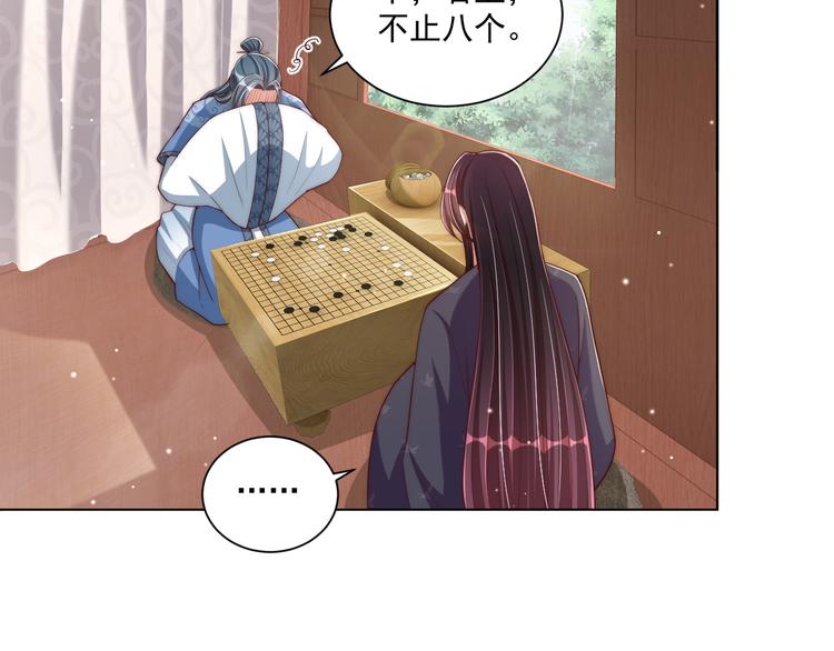 公主在上：国师请下轿韩漫全集-第74话 心上人是男孩子无删减无遮挡章节图片 
