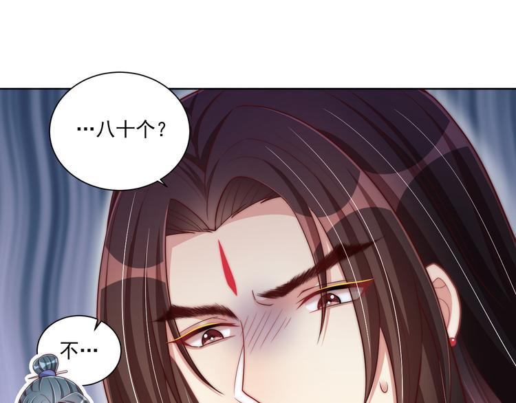公主在上：国师请下轿韩漫全集-第74话 心上人是男孩子无删减无遮挡章节图片 