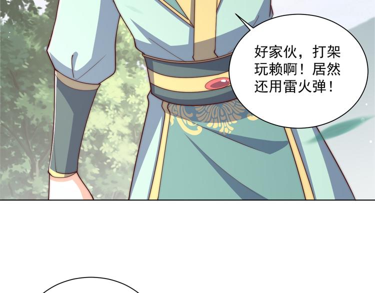 公主在上：国师请下轿韩漫全集-第74话 心上人是男孩子无删减无遮挡章节图片 