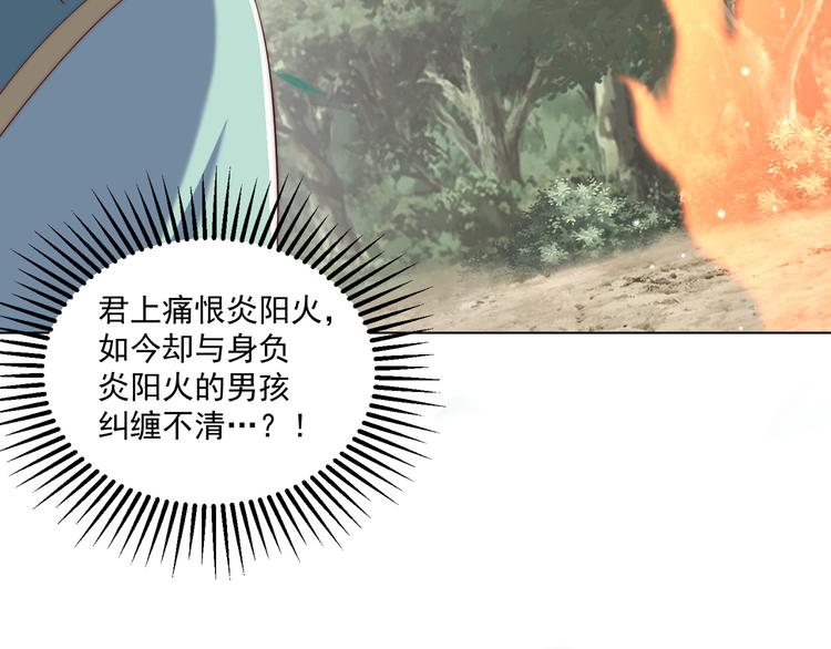 公主在上：国师请下轿韩漫全集-第74话 心上人是男孩子无删减无遮挡章节图片 