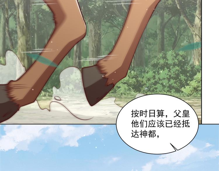 公主在上：国师请下轿韩漫全集-第74话 心上人是男孩子无删减无遮挡章节图片 
