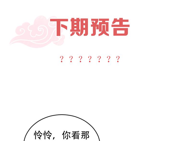公主在上：国师请下轿韩漫全集-第74话 心上人是男孩子无删减无遮挡章节图片 