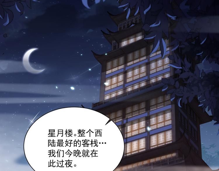 公主在上：国师请下轿韩漫全集-第75话 定要讨回来！无删减无遮挡章节图片 