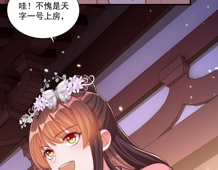 公主在上：国师请下轿韩漫全集-第75话 定要讨回来！无删减无遮挡章节图片 