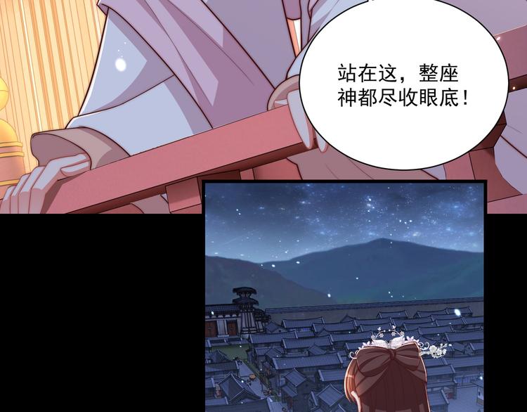 公主在上：国师请下轿韩漫全集-第75话 定要讨回来！无删减无遮挡章节图片 