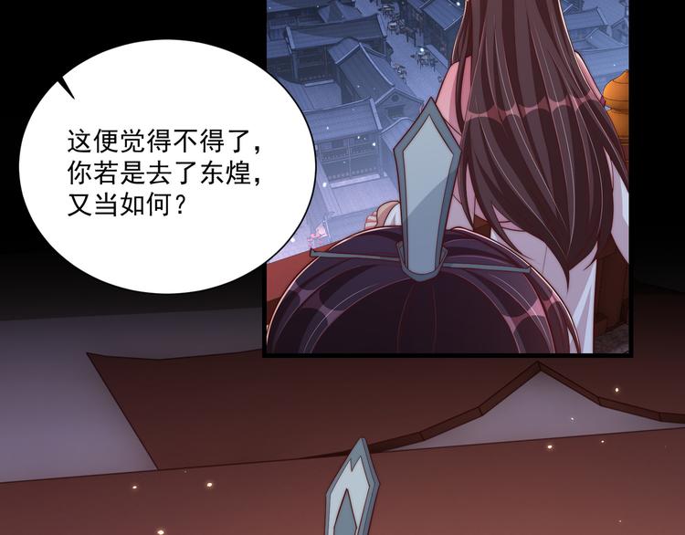 公主在上：国师请下轿韩漫全集-第75话 定要讨回来！无删减无遮挡章节图片 