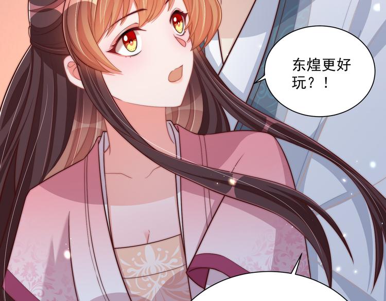 公主在上：国师请下轿韩漫全集-第75话 定要讨回来！无删减无遮挡章节图片 