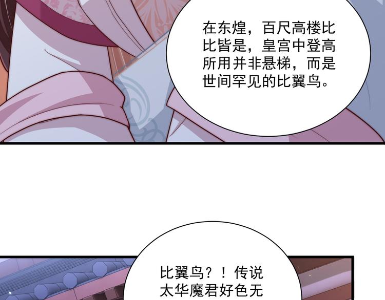 公主在上：国师请下轿韩漫全集-第75话 定要讨回来！无删减无遮挡章节图片 