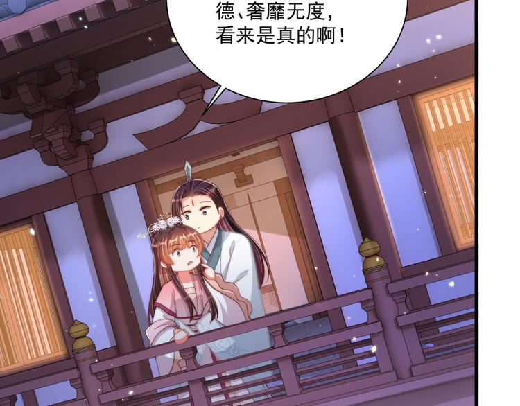 公主在上：国师请下轿韩漫全集-第75话 定要讨回来！无删减无遮挡章节图片 