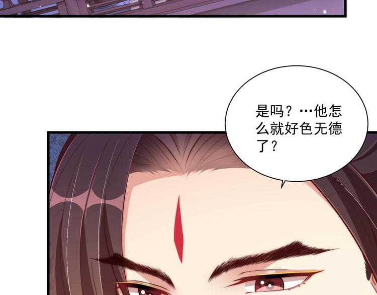 公主在上：国师请下轿韩漫全集-第75话 定要讨回来！无删减无遮挡章节图片 