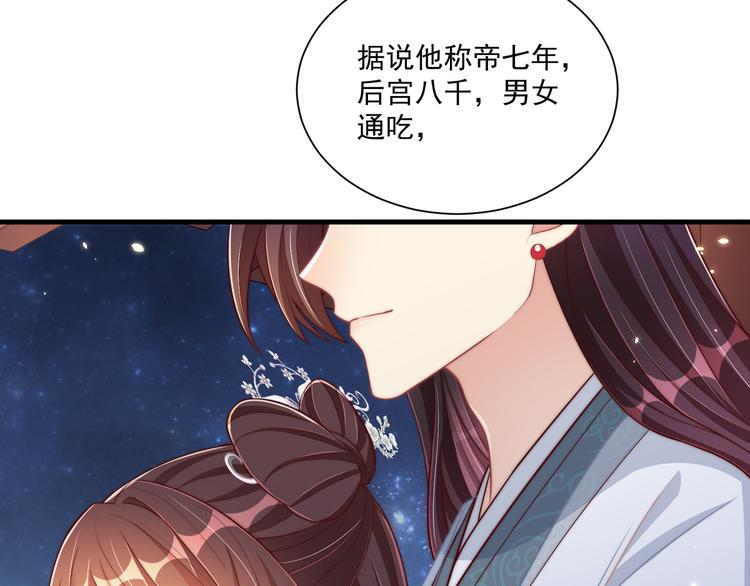 公主在上：国师请下轿韩漫全集-第75话 定要讨回来！无删减无遮挡章节图片 
