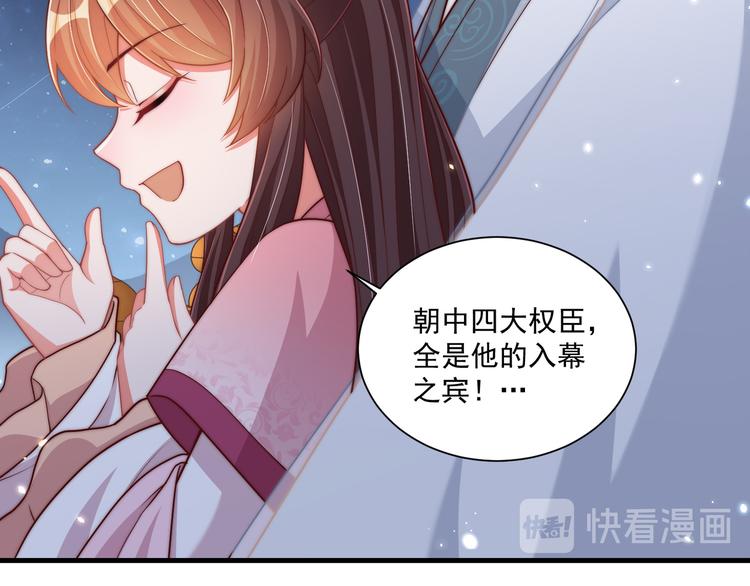 公主在上：国师请下轿韩漫全集-第75话 定要讨回来！无删减无遮挡章节图片 