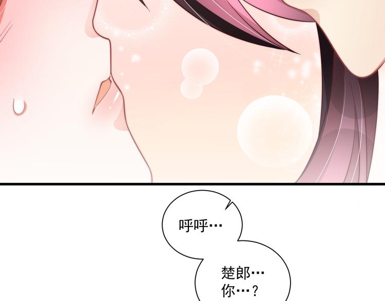 公主在上：国师请下轿韩漫全集-第75话 定要讨回来！无删减无遮挡章节图片 