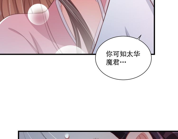 公主在上：国师请下轿韩漫全集-第75话 定要讨回来！无删减无遮挡章节图片 