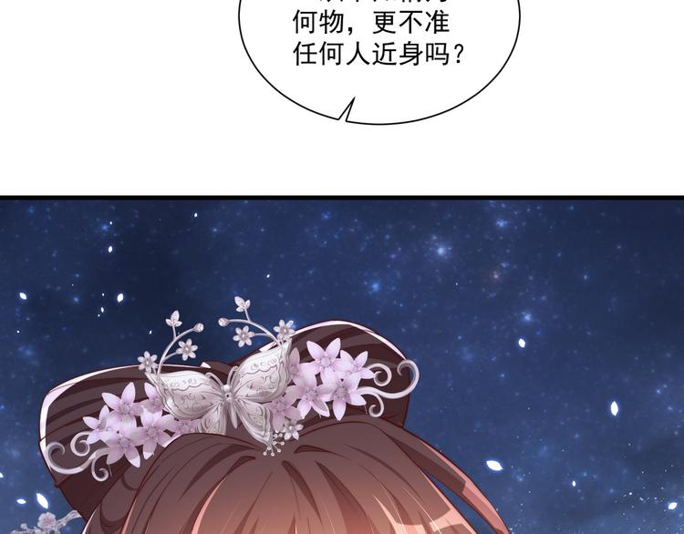 公主在上：国师请下轿韩漫全集-第75话 定要讨回来！无删减无遮挡章节图片 