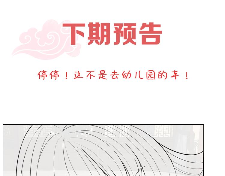 公主在上：国师请下轿韩漫全集-第75话 定要讨回来！无删减无遮挡章节图片 
