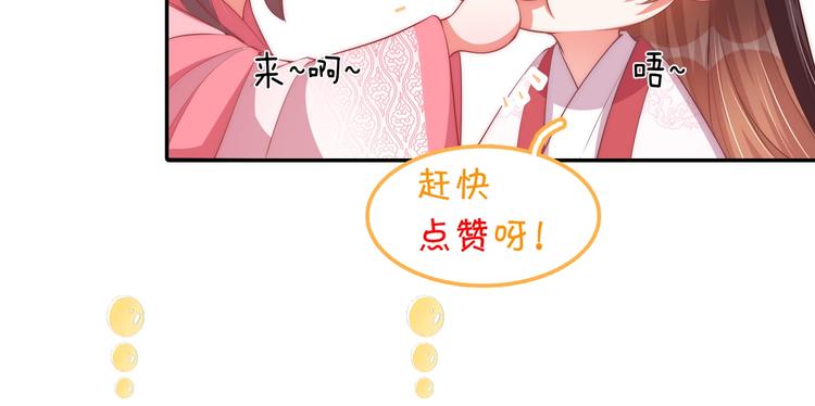 公主在上：国师请下轿韩漫全集-第75话 定要讨回来！无删减无遮挡章节图片 
