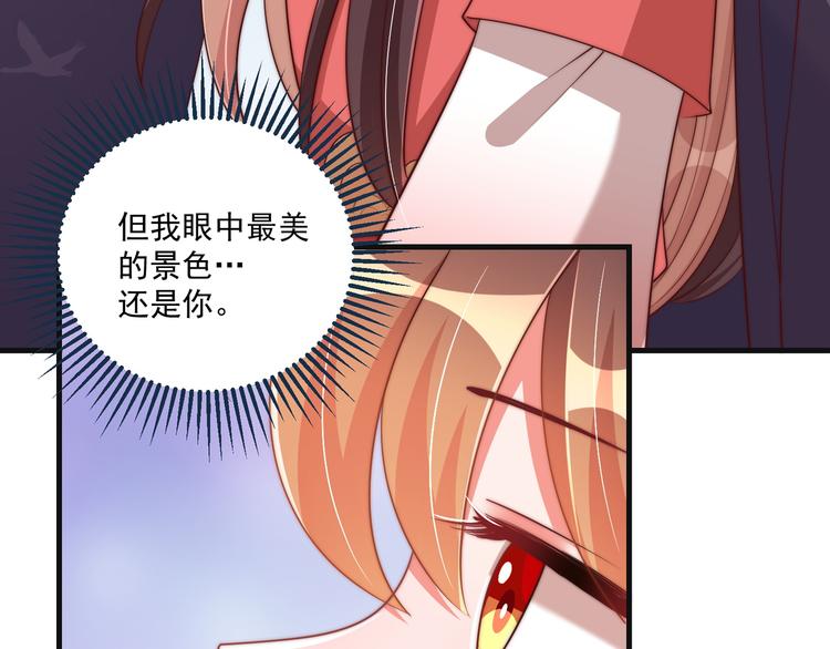 公主在上：国师请下轿韩漫全集-第75话 定要讨回来！无删减无遮挡章节图片 