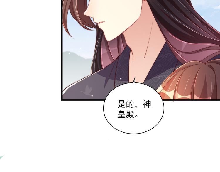 公主在上：国师请下轿韩漫全集-第75话 定要讨回来！无删减无遮挡章节图片 