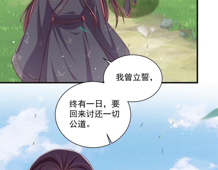 公主在上：国师请下轿韩漫全集-第75话 定要讨回来！无删减无遮挡章节图片 