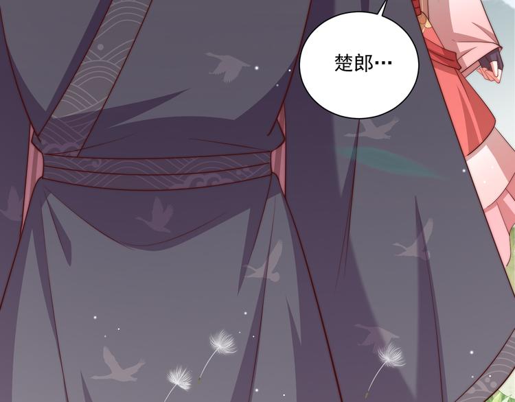 公主在上：国师请下轿韩漫全集-第75话 定要讨回来！无删减无遮挡章节图片 