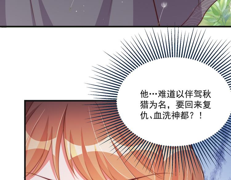公主在上：国师请下轿韩漫全集-第75话 定要讨回来！无删减无遮挡章节图片 