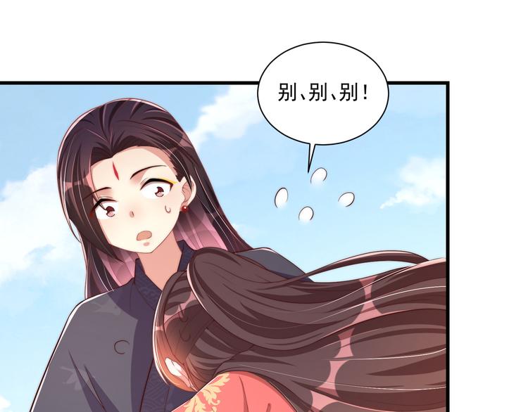 公主在上：国师请下轿韩漫全集-第75话 定要讨回来！无删减无遮挡章节图片 