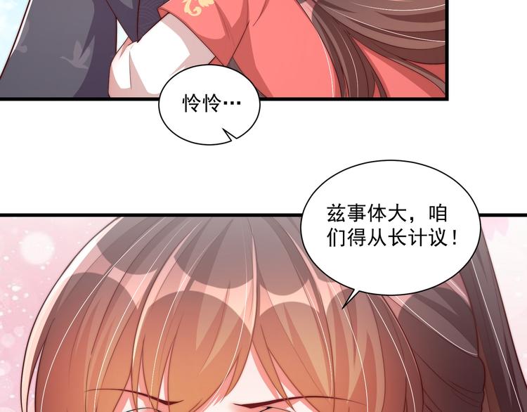 公主在上：国师请下轿韩漫全集-第75话 定要讨回来！无删减无遮挡章节图片 