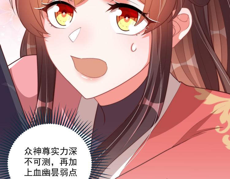 公主在上：国师请下轿韩漫全集-第75话 定要讨回来！无删减无遮挡章节图片 