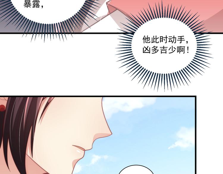 公主在上：国师请下轿韩漫全集-第75话 定要讨回来！无删减无遮挡章节图片 