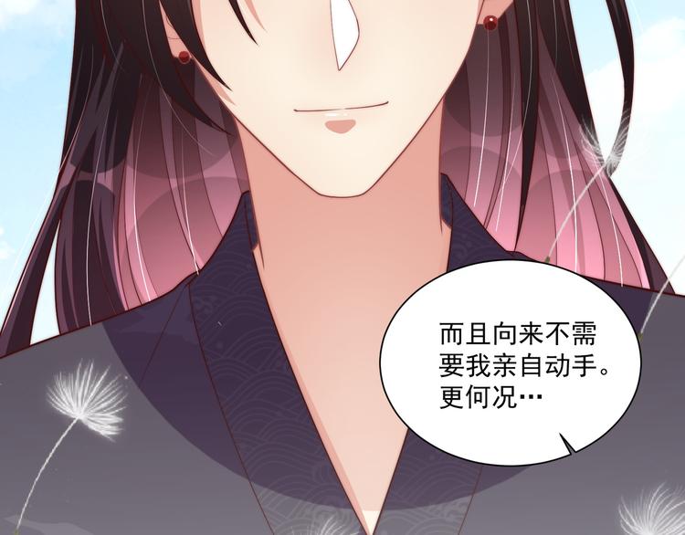公主在上：国师请下轿韩漫全集-第75话 定要讨回来！无删减无遮挡章节图片 