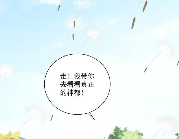 公主在上：国师请下轿韩漫全集-第75话 定要讨回来！无删减无遮挡章节图片 