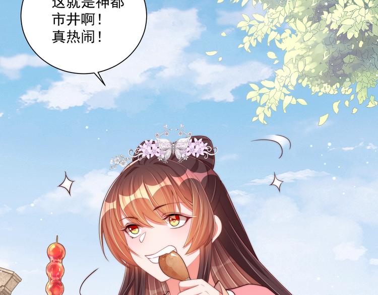公主在上：国师请下轿韩漫全集-第75话 定要讨回来！无删减无遮挡章节图片 
